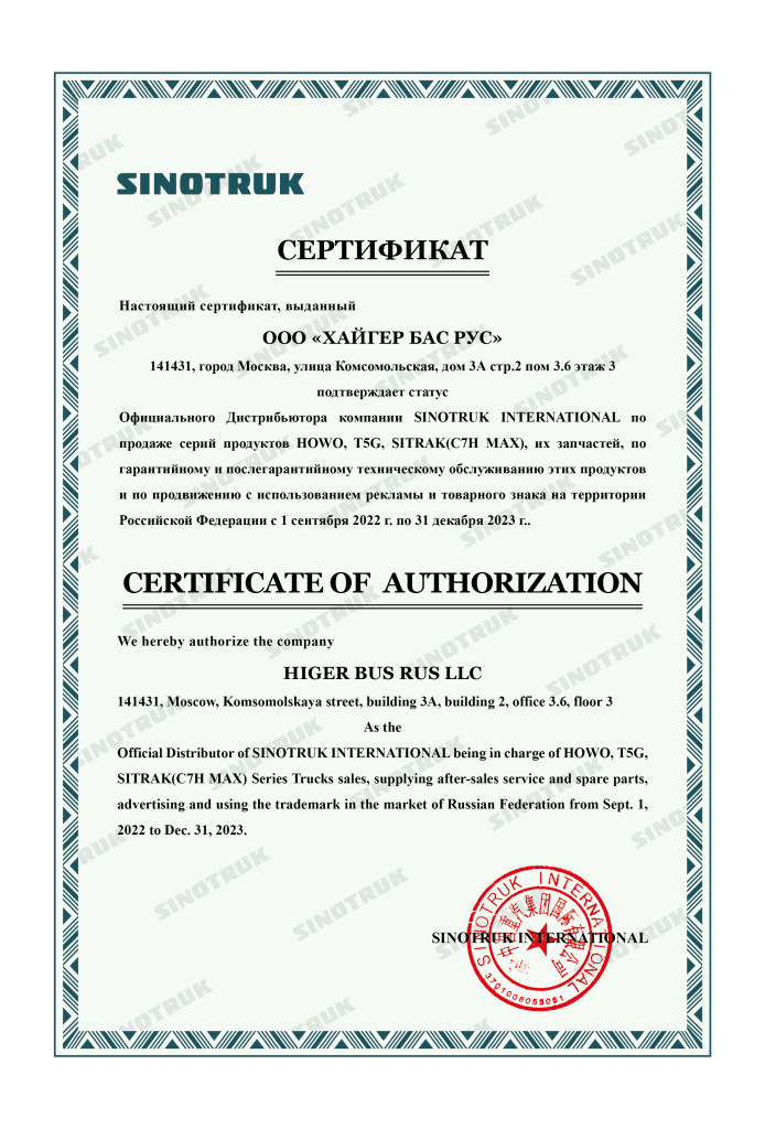 Сертификат Higer